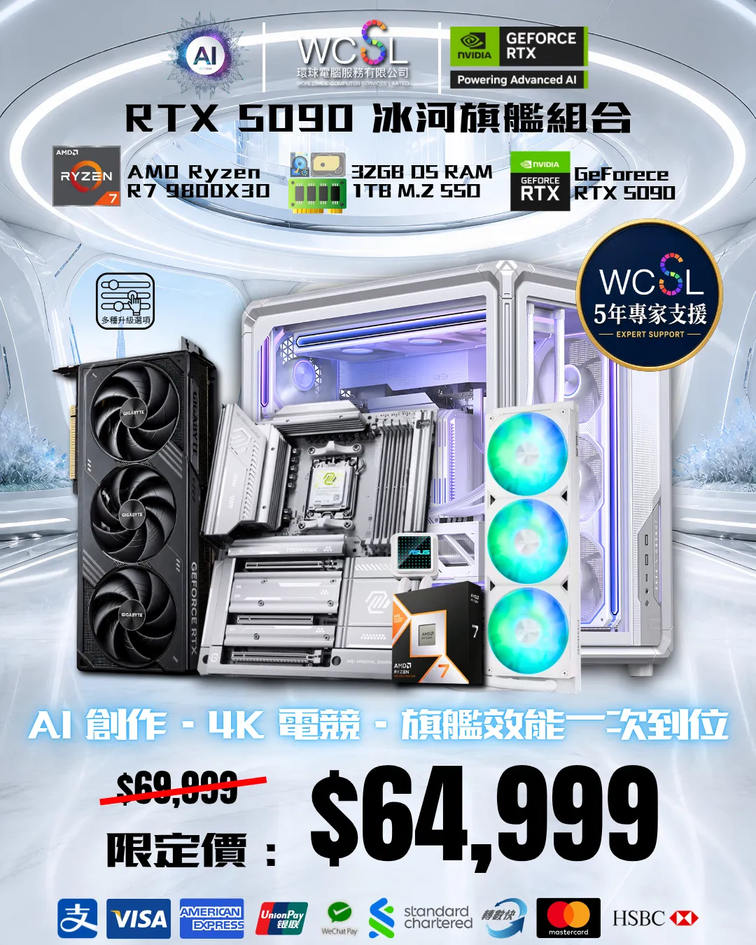RTX 5090 冰河旗艦組合 9800X3D | 5090 | 32GB | 1TB