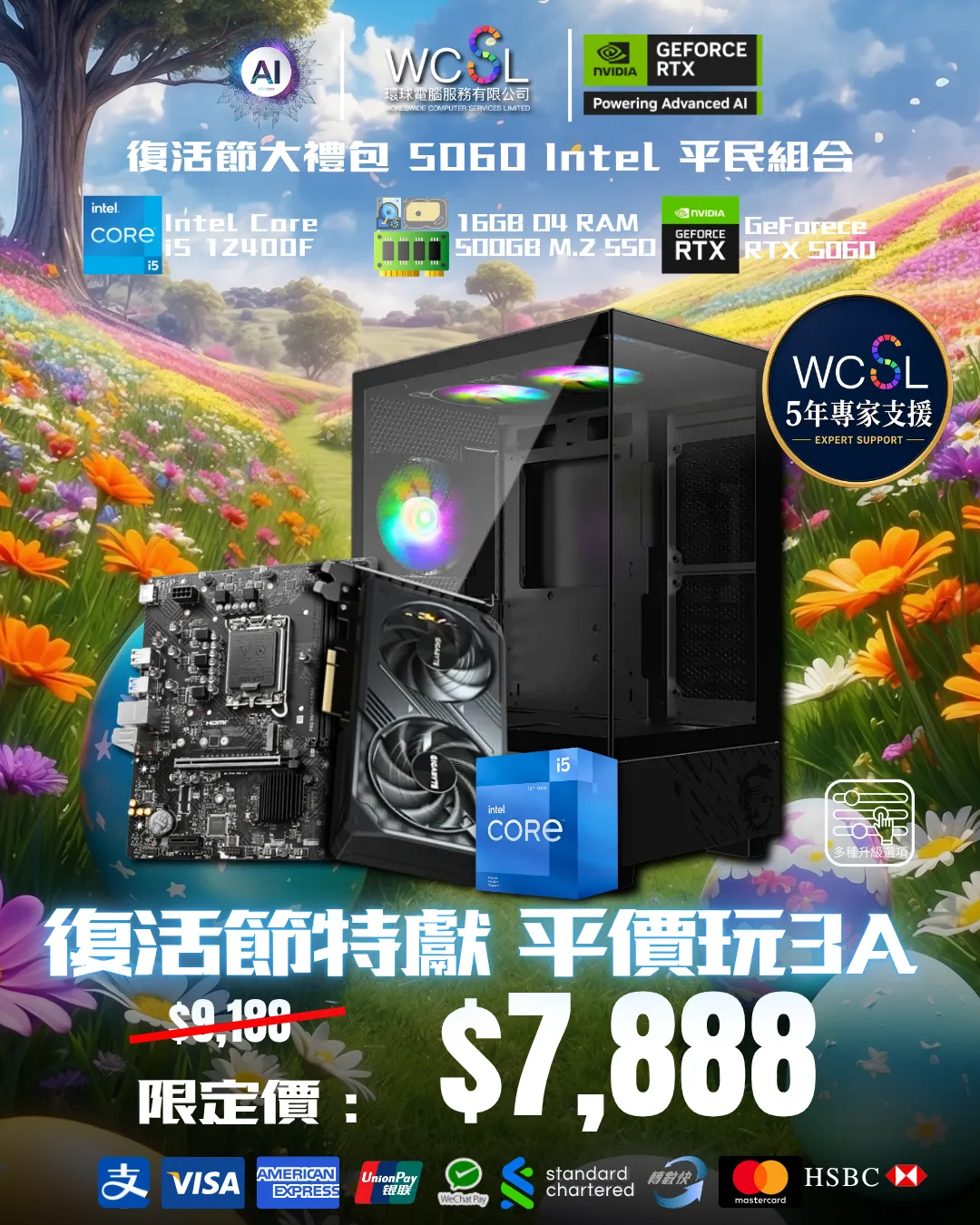 RTX 5060 平民組合 12400F | RTX5060 | 16GB |500GB