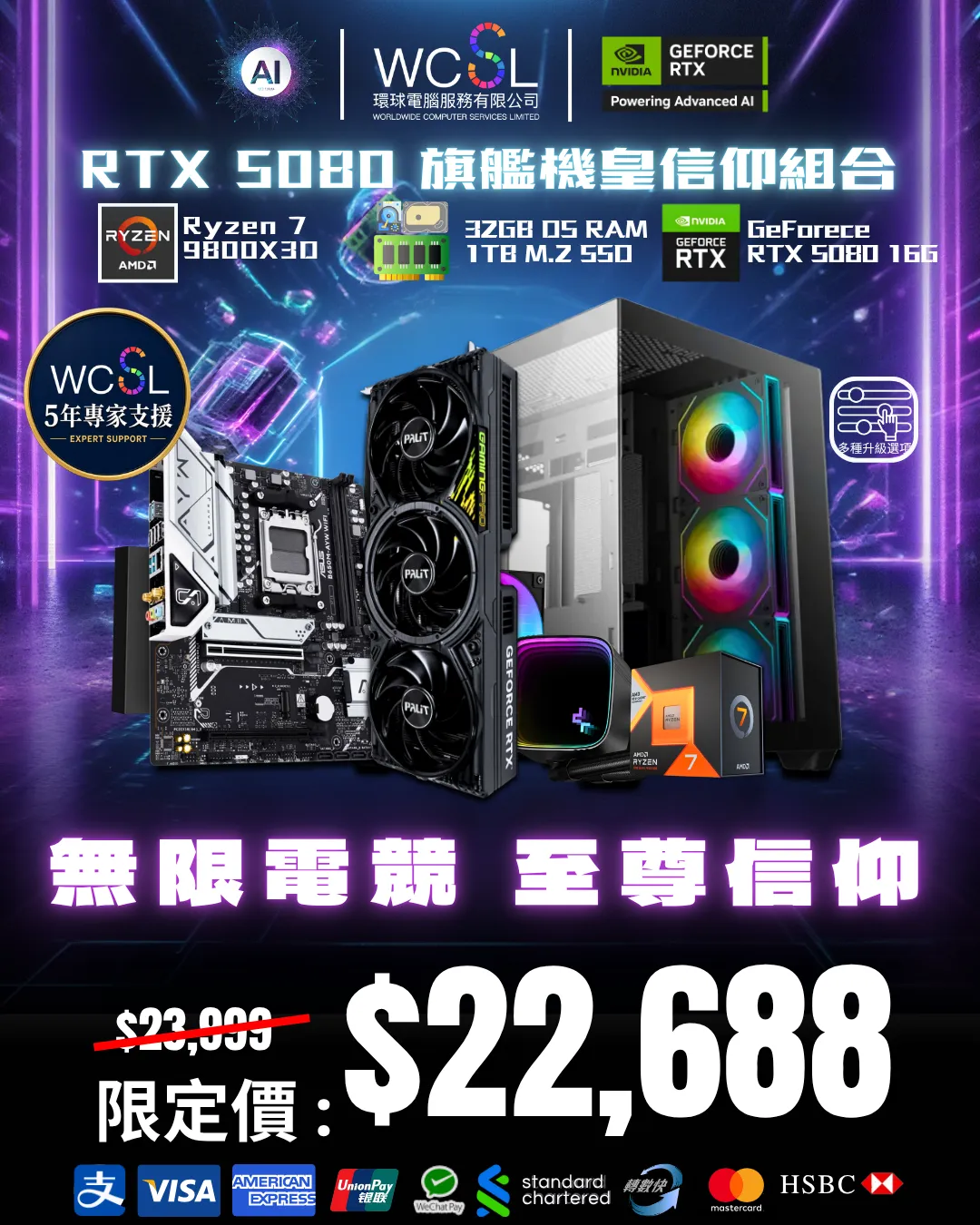 9800X3D 5080 旗艦機皇信仰組合 | 8核16線 | RTX5080 | 1TB | DDR5 |