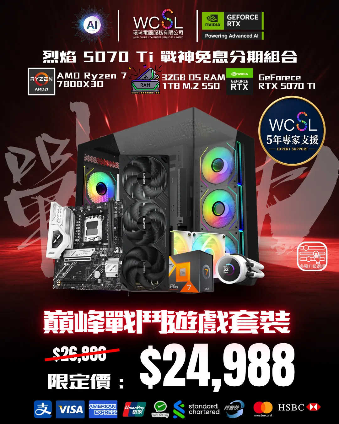 5070 Ti 烈焰 戰神 免息分期組合 | 7800X3D | 32GB RAM | 1TB | WIFI |