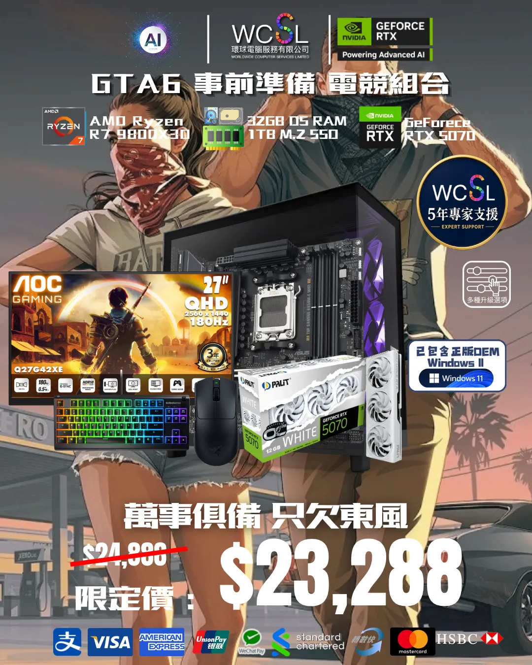 『GTA 6事前準備』萬事俱備 只欠東風 9800X3D I  5070  I 32G I 1TB 全套套裝