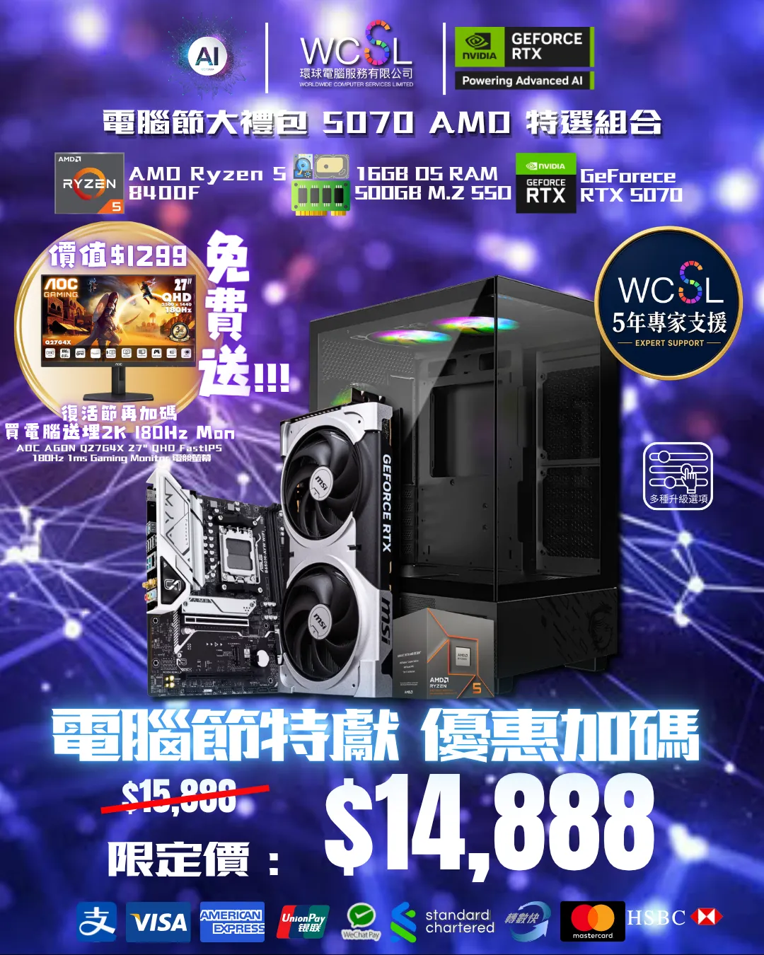 「電腦節大禮包」8400F| RTX5070 | 16GB | 500GB | Q27G4X 特選組合