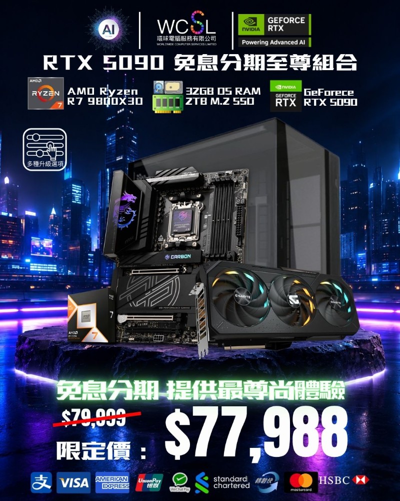 【機皇免息分期】RTX 5090 免息好夥伴 9800X3D | 5090 | 32GB | 2TB