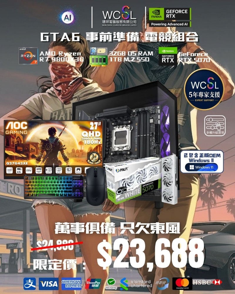 『GTA 6事前準備』萬事俱備 只欠東風 9800X3D I  5070  I 32G I 1TB 全套套裝