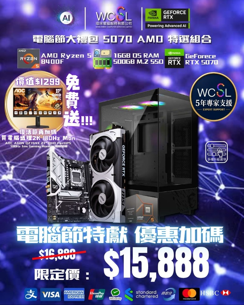 「電腦節大禮包」8400F| RTX5070 | 16GB | 500GB | Q27G4X 特選組合