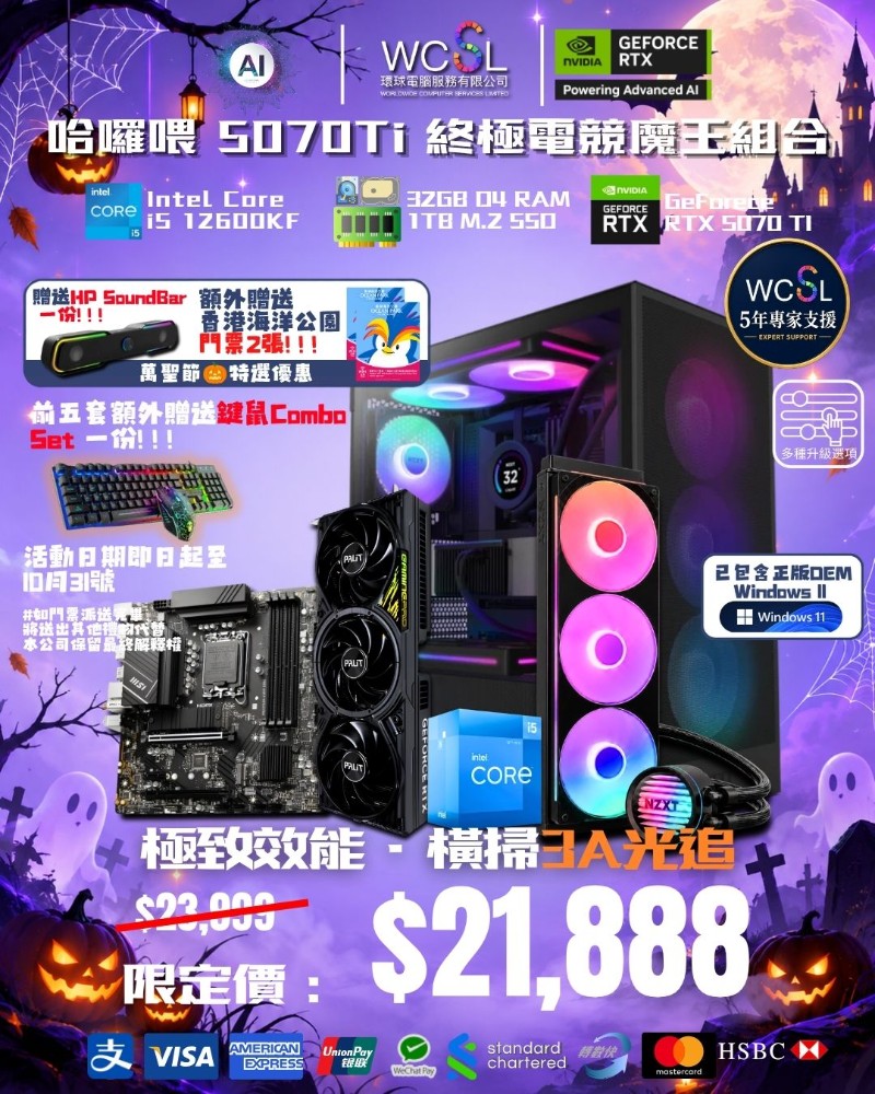 🎃『免費送海洋公園門票』哈囉喂 5070Ti 終極電競魔王組合 13400F I  5070 TI I 32G I 1TB