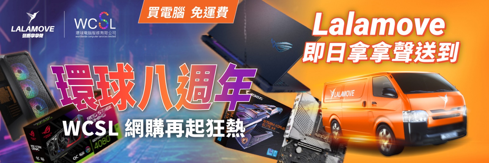 Lalamove 極速送貨