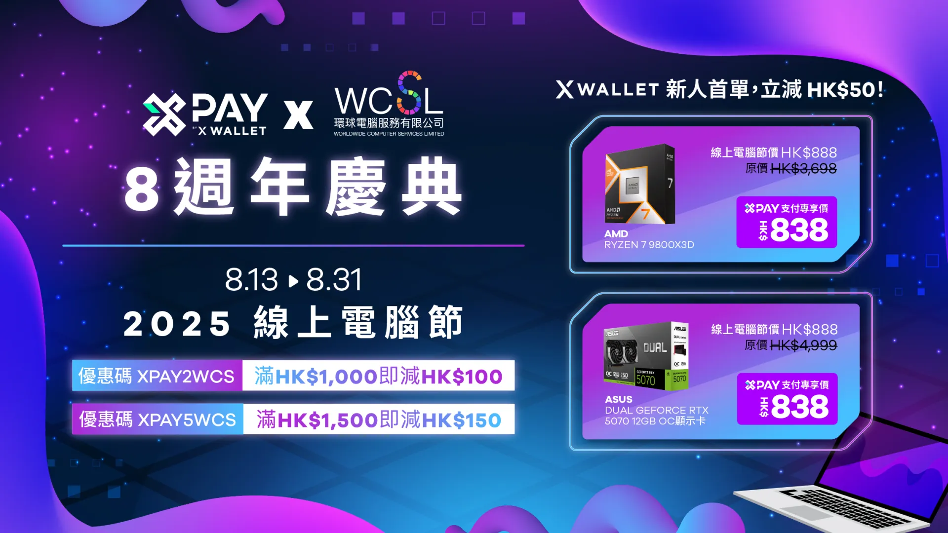 X Pay 8週年慶典