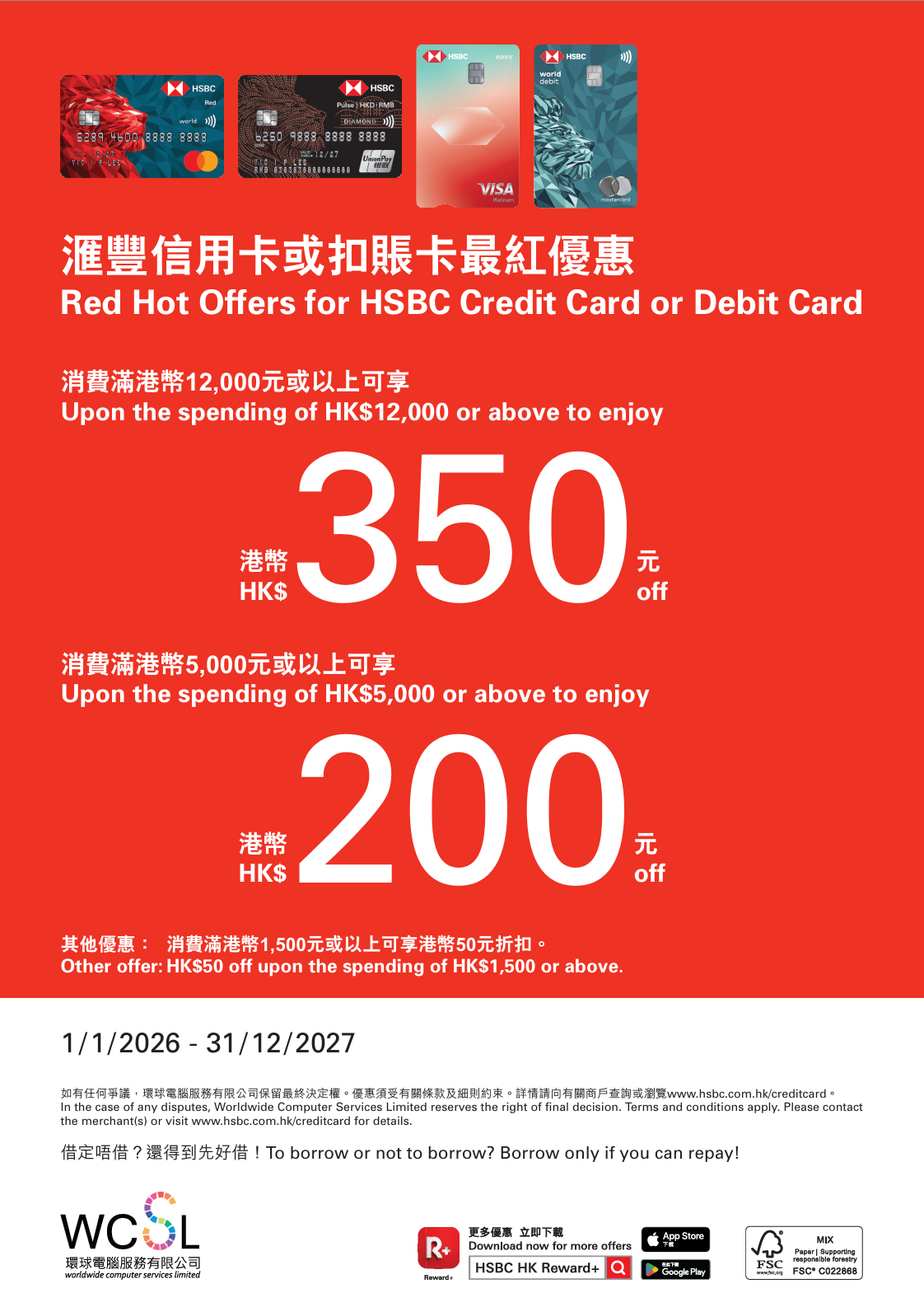 2026 滙豐信用卡及扣賬卡最紅優惠