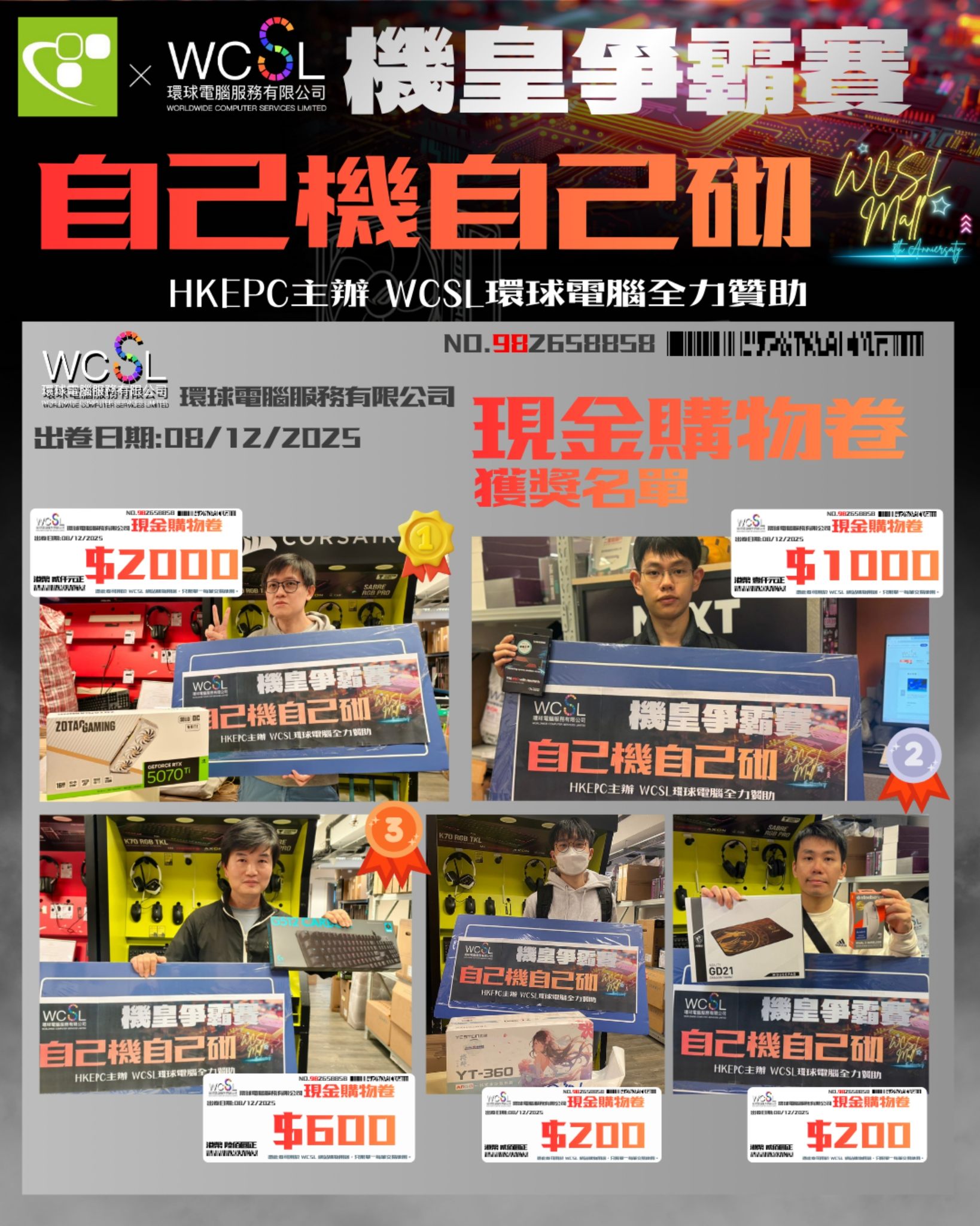HKEPC 機皇爭霸賽贊助