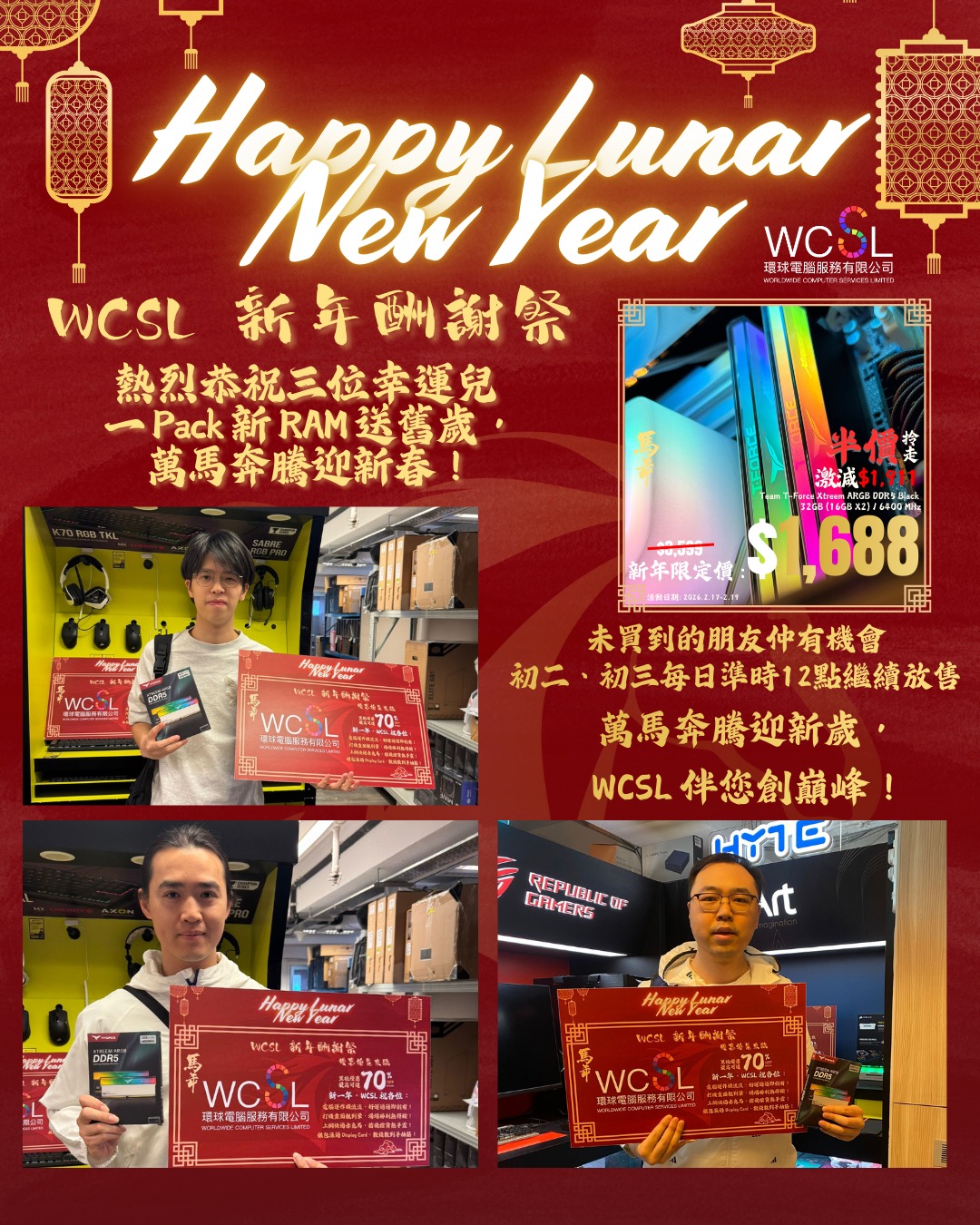 新年酬謝祭 幸運兒