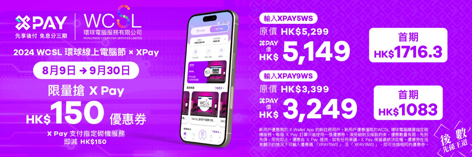 X Pay 線上電腦節