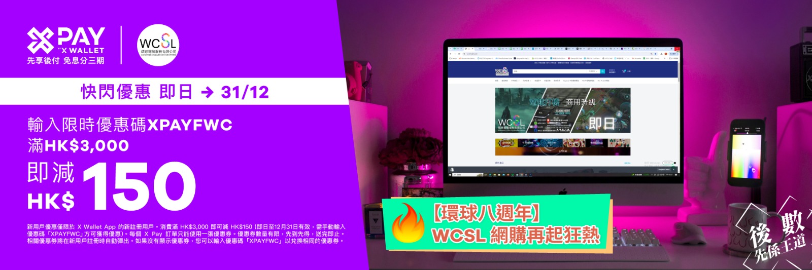 X Pay 快閃優惠