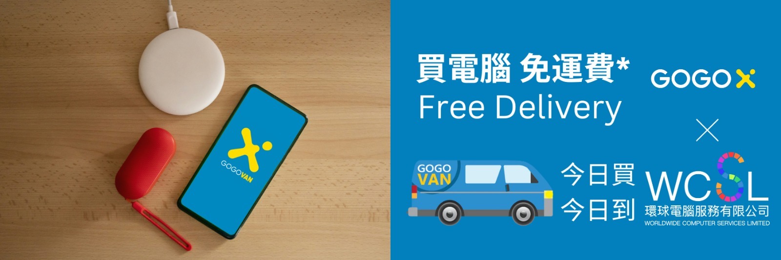 GOGOX 極速送貨